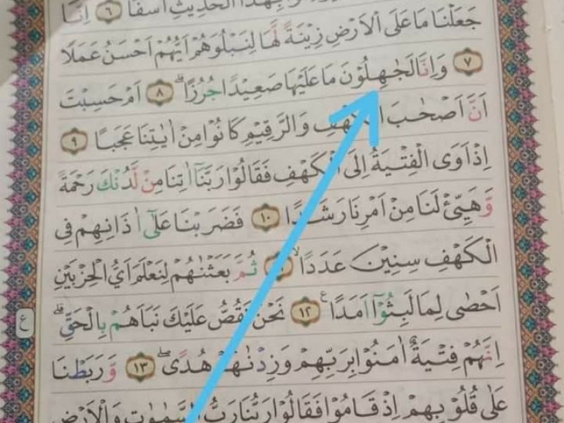 Jika Temukan Kesalahan Cetak Surat Al Kahfi, Kemenag Minta Umat Muslim Kembalikan Mushaf Al-Qur'an